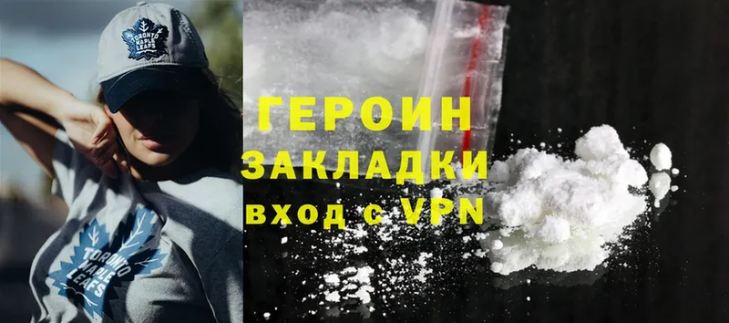 ГЕРОИН Heroin  Белогорск 